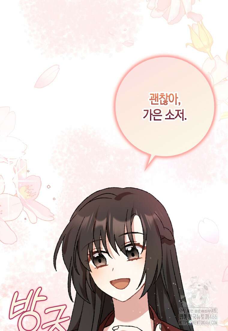 무협지 남주의 어린 아내가 되어 버렸다 8화 20