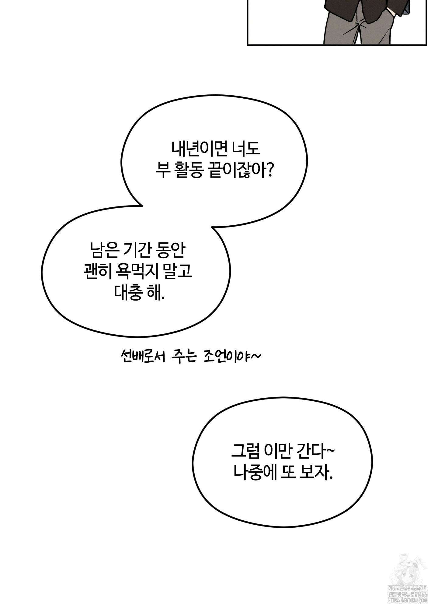 문제적 선도활동 5화 9