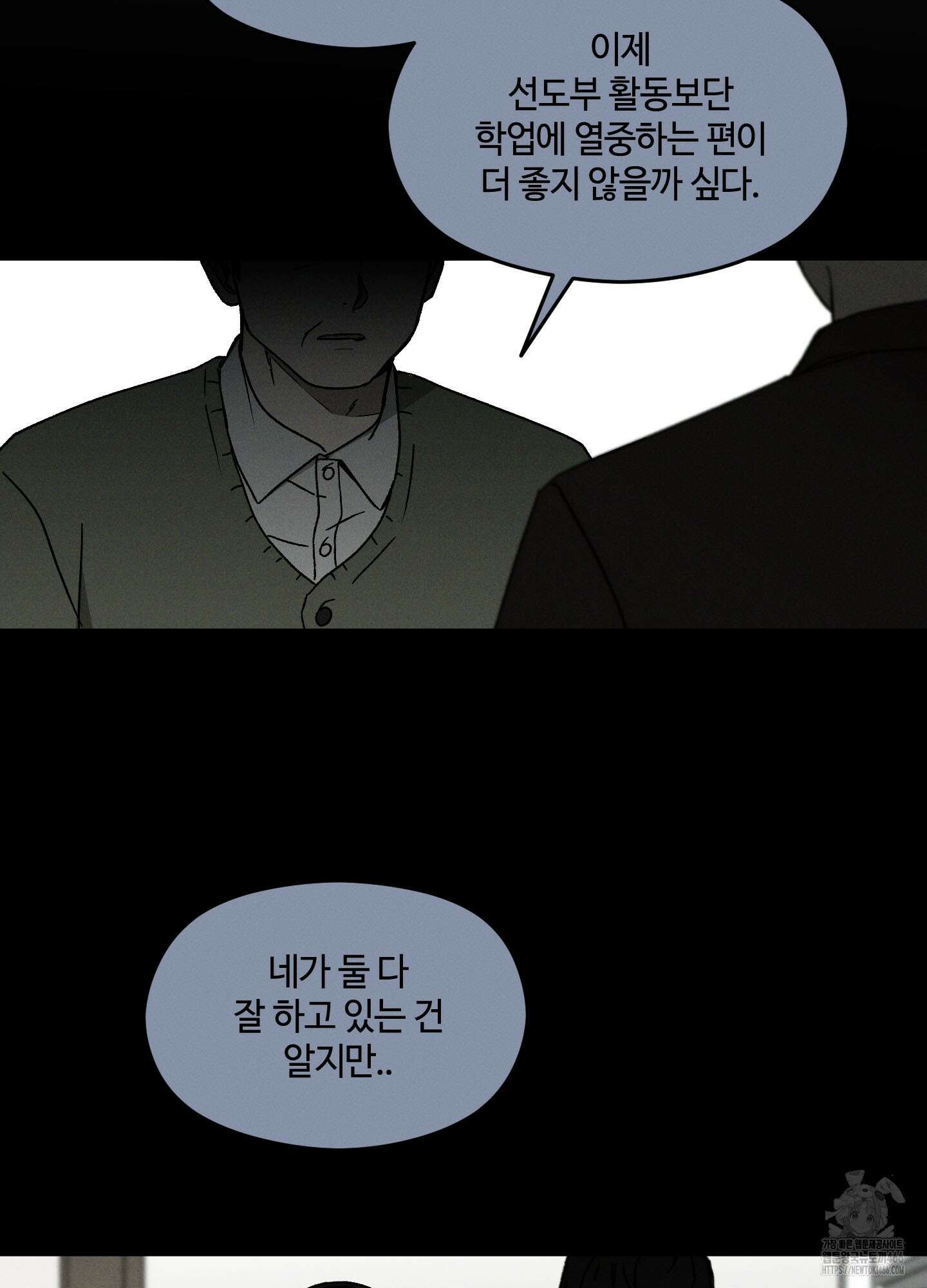 문제적 선도활동 5화 12