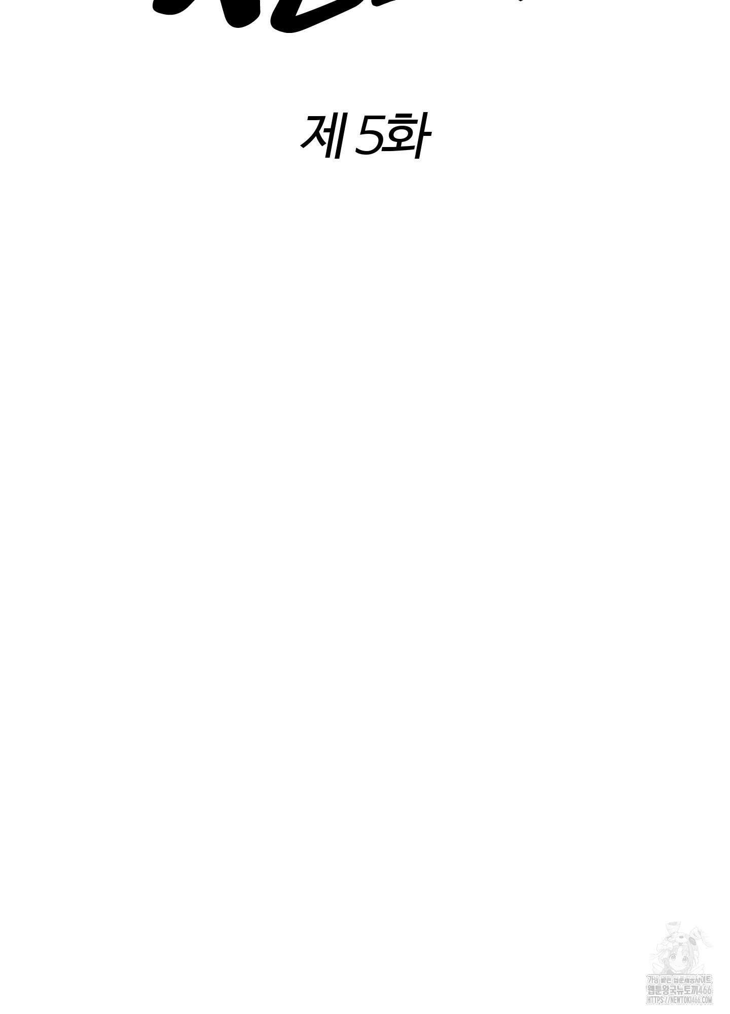 문제적 선도활동 5화 16