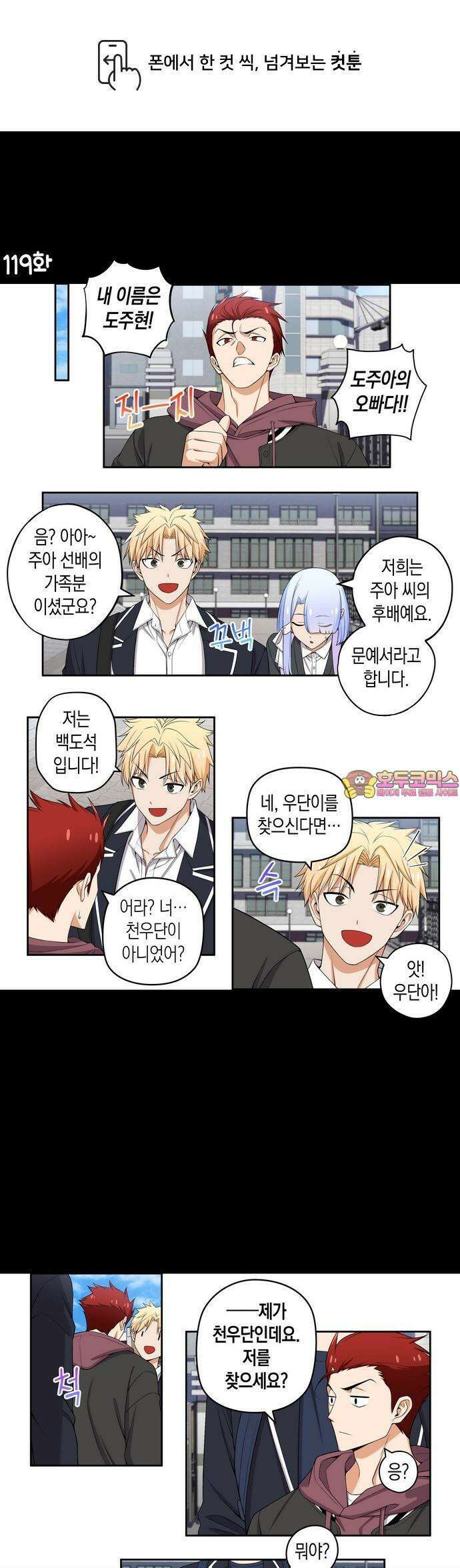 우리 안 사귀어!! 119화 1