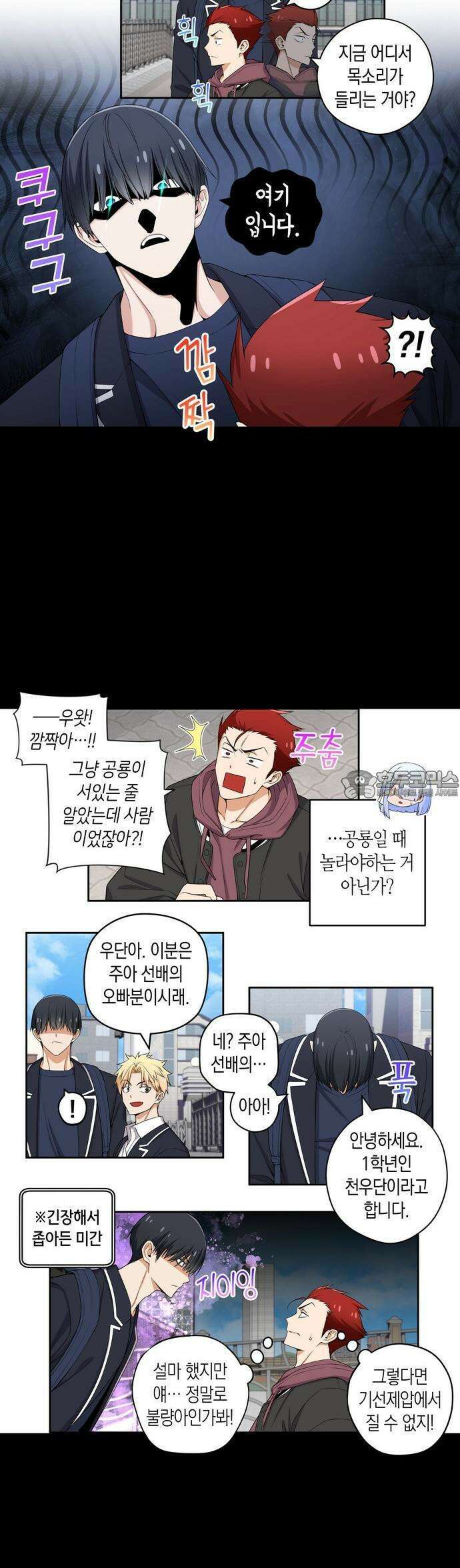 우리 안 사귀어!! 119화 2