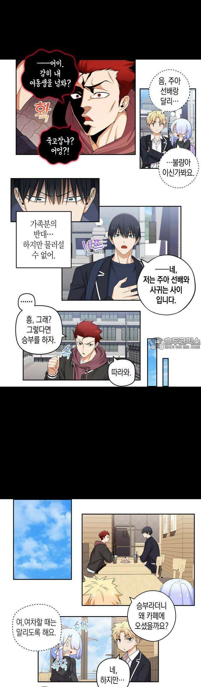 우리 안 사귀어!! 119화 3