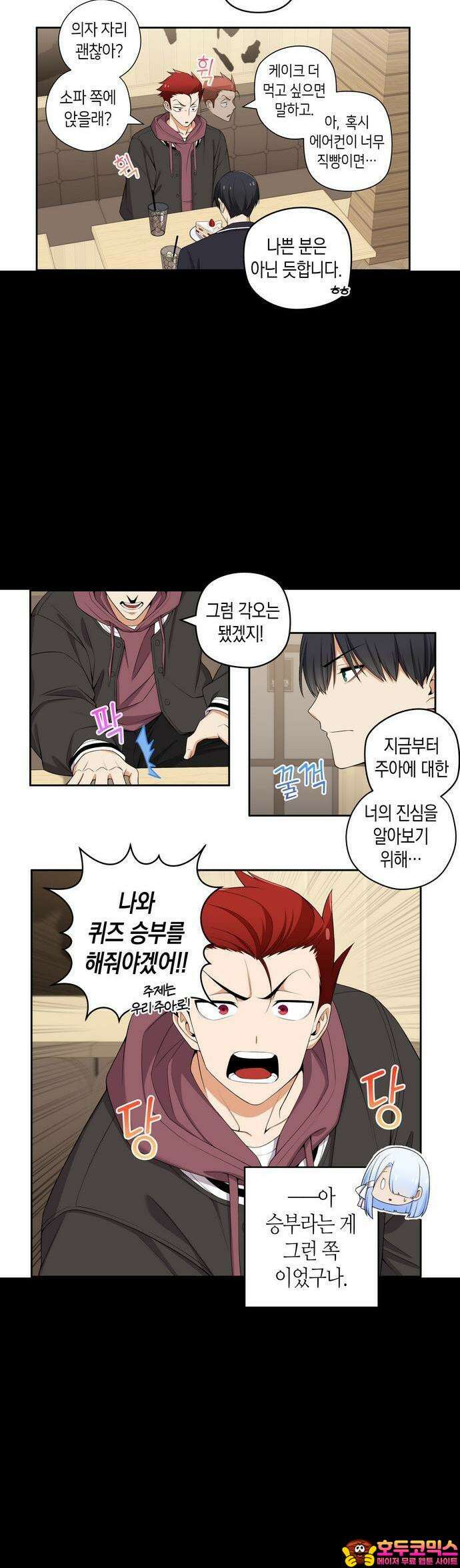 우리 안 사귀어!! 119화 4