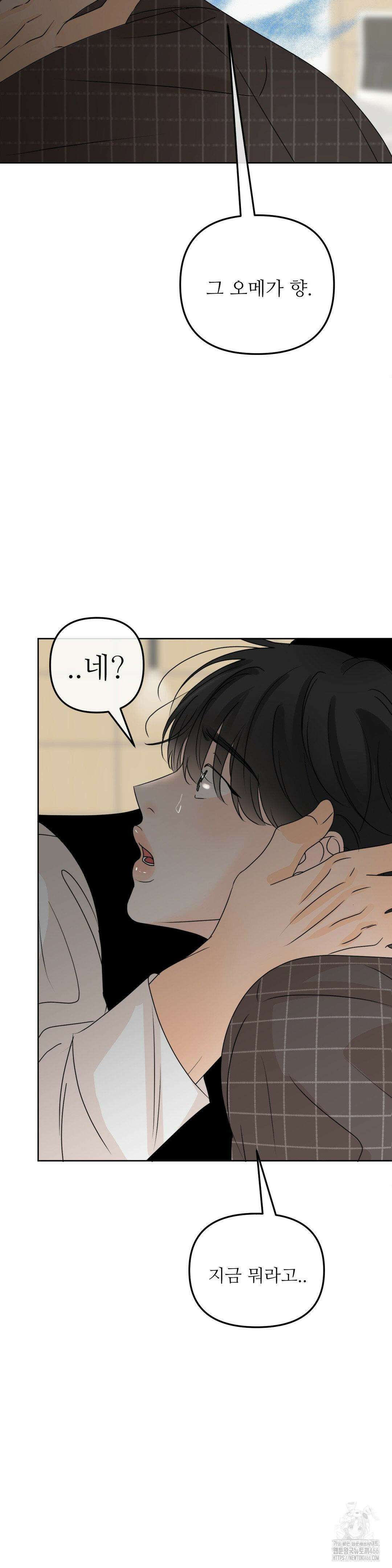 향의 경계 33화 2