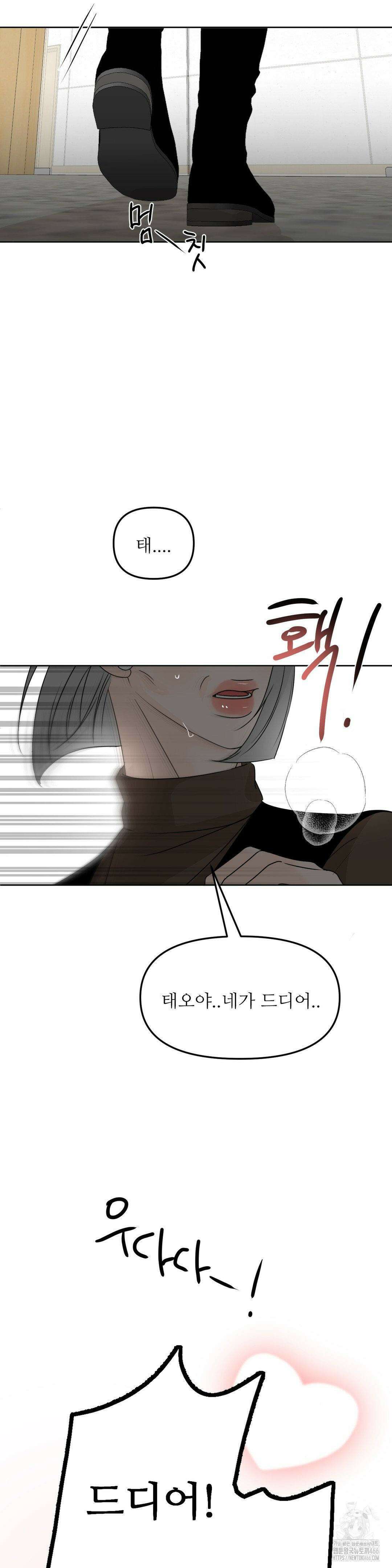 향의 경계 33화 3