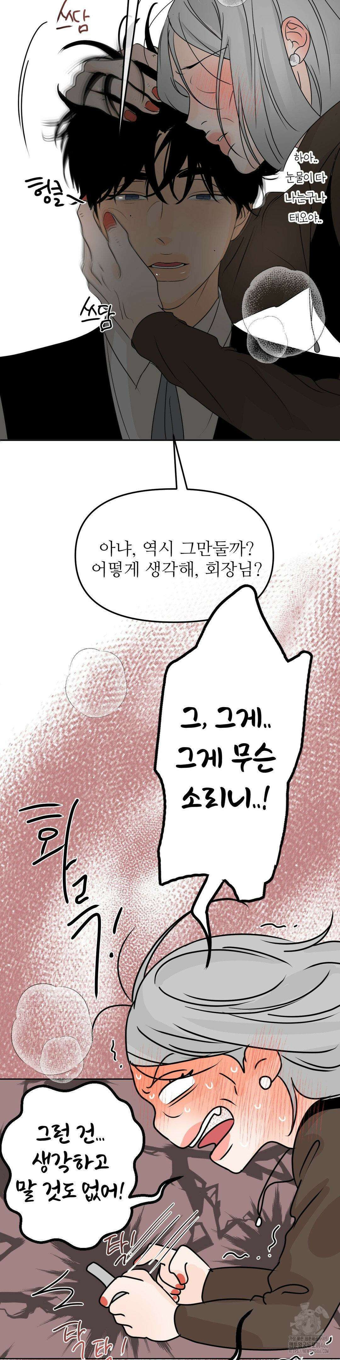 향의 경계 33화 5