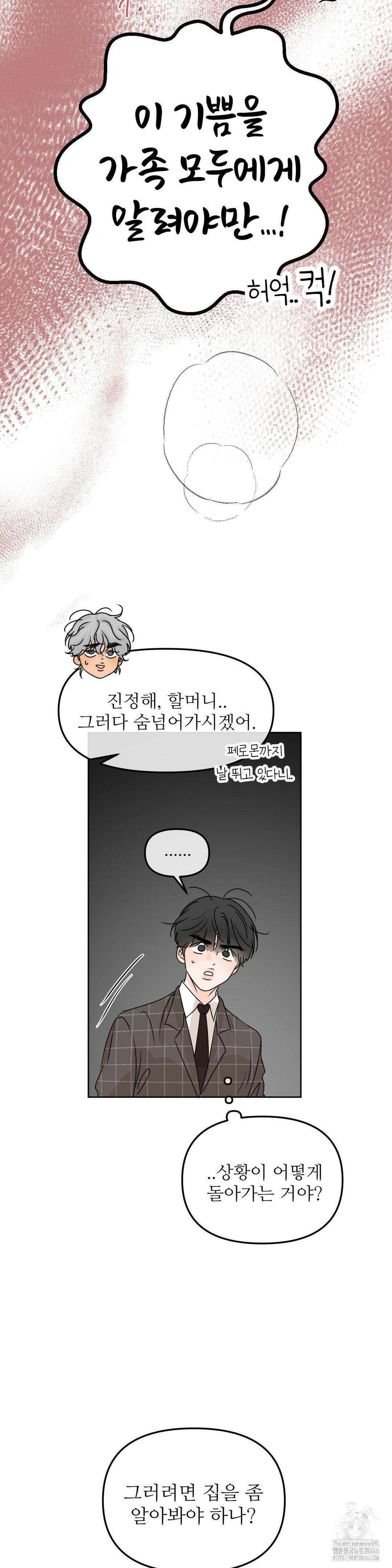 향의 경계 33화 6