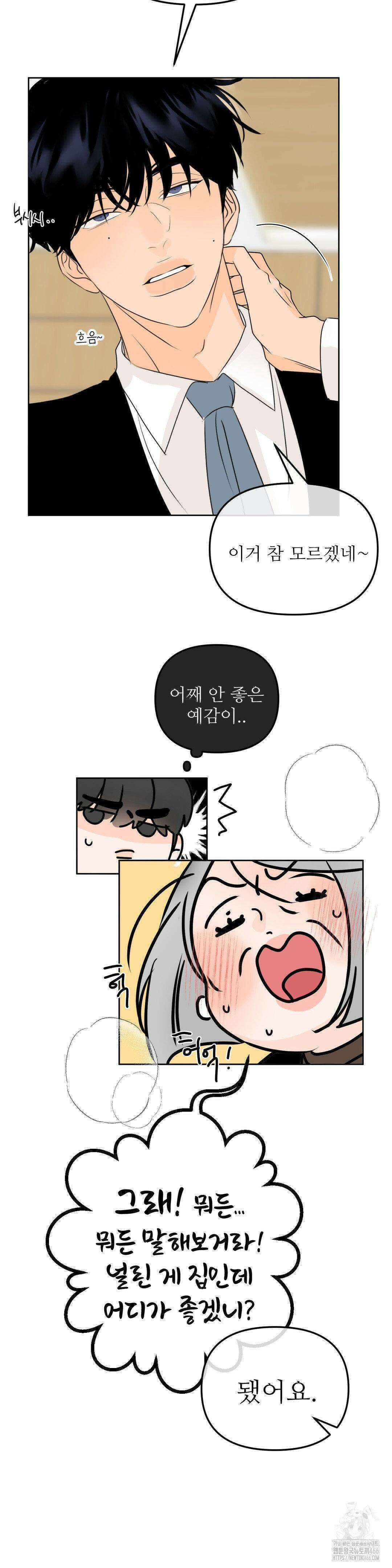 향의 경계 33화 7