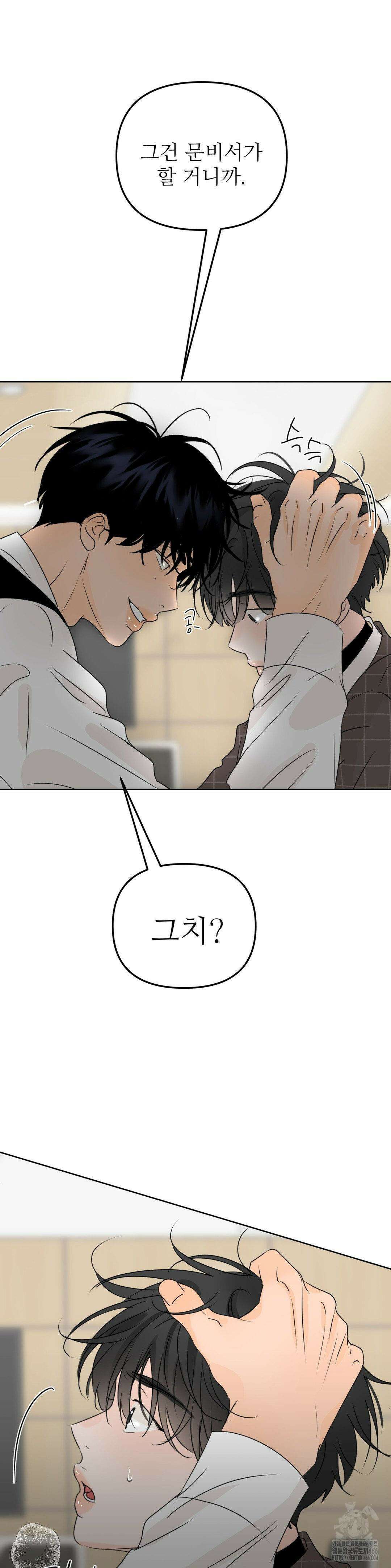 향의 경계 33화 8