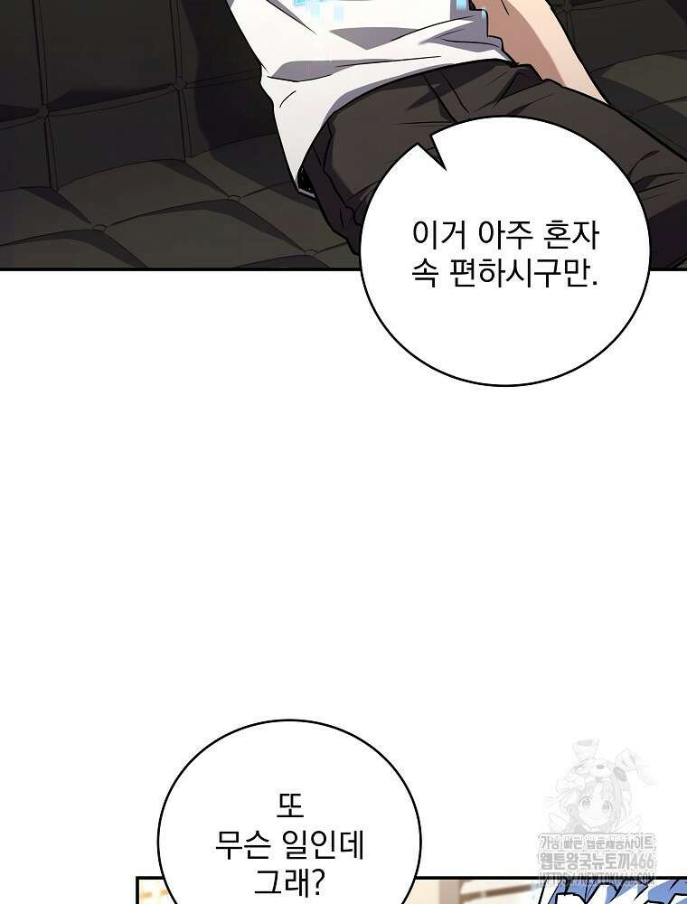 얼어붙은 플레이어의 귀환 150화 6