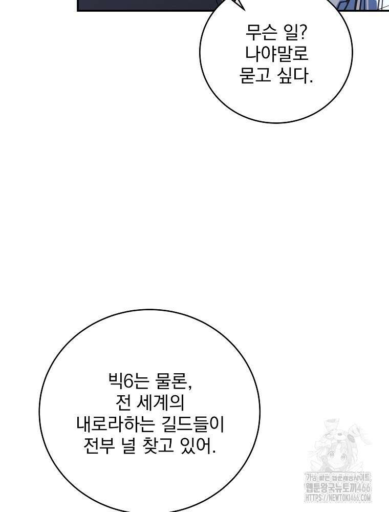 얼어붙은 플레이어의 귀환 150화 8