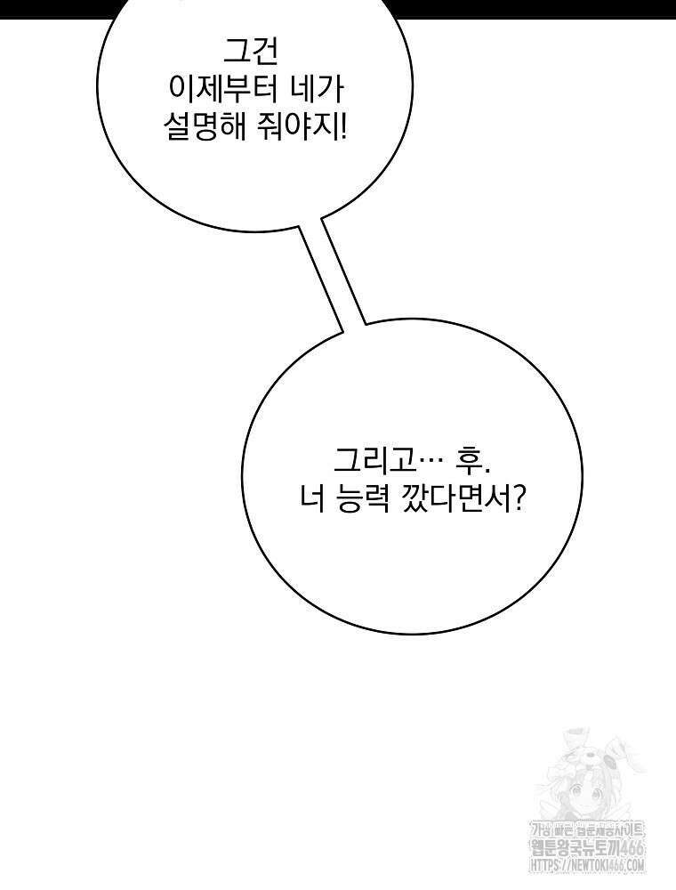 얼어붙은 플레이어의 귀환 150화 11