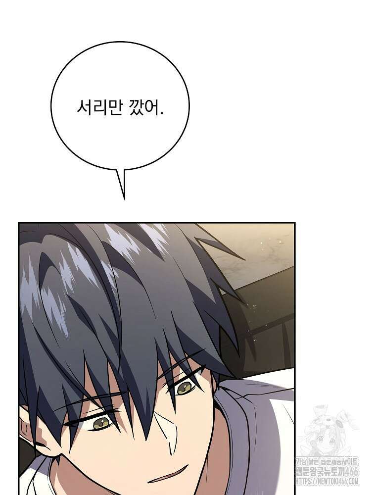 얼어붙은 플레이어의 귀환 150화 12