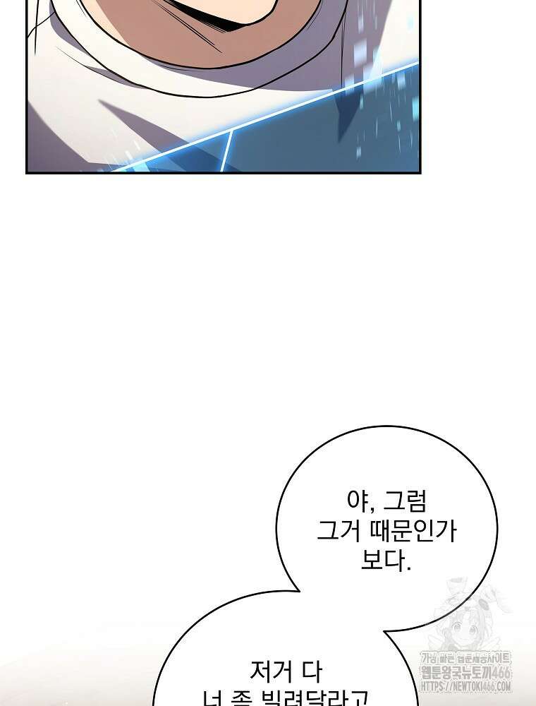 얼어붙은 플레이어의 귀환 150화 13