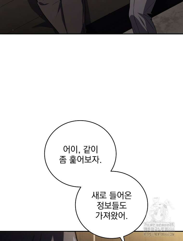 얼어붙은 플레이어의 귀환 150화 15