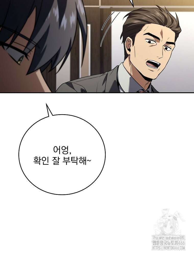 얼어붙은 플레이어의 귀환 150화 16