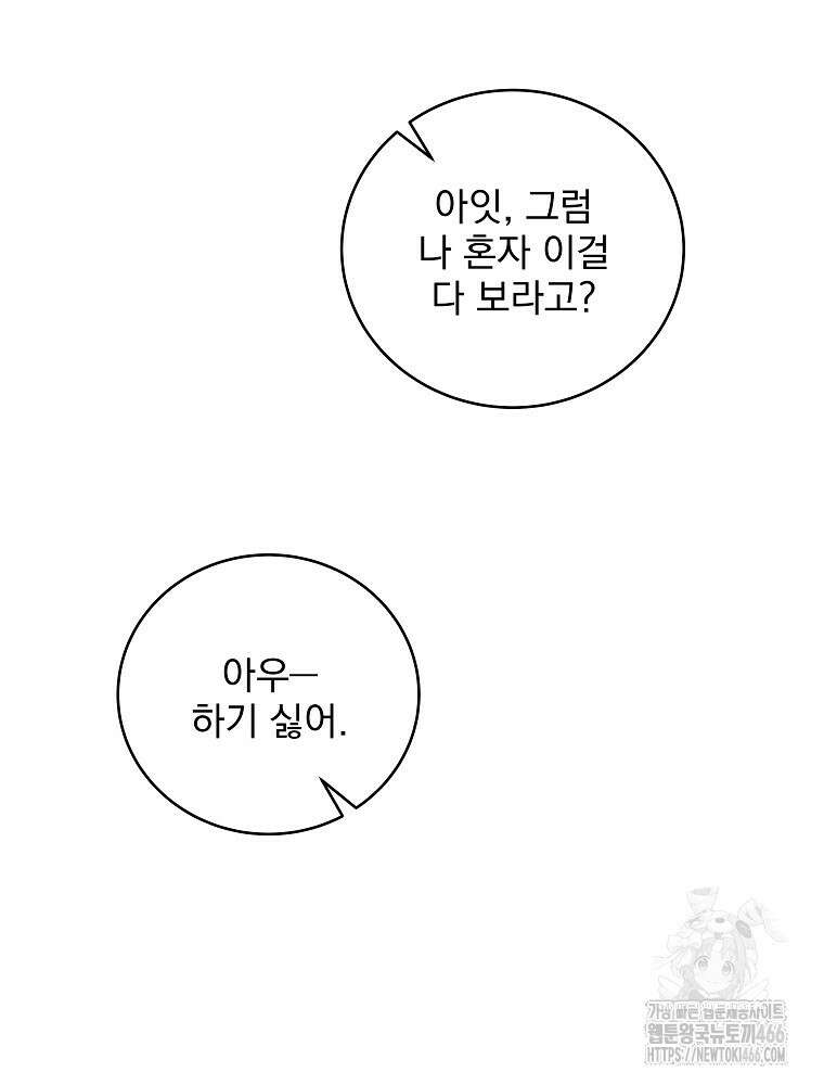 얼어붙은 플레이어의 귀환 150화 17