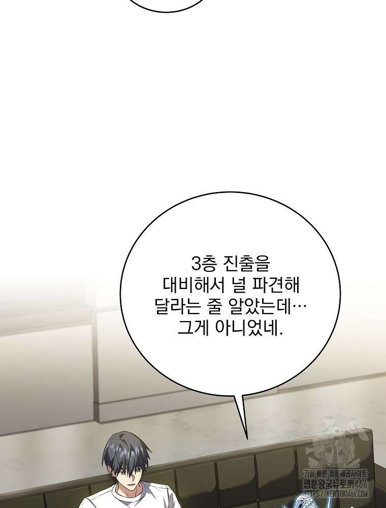 얼어붙은 플레이어의 귀환 150화 19