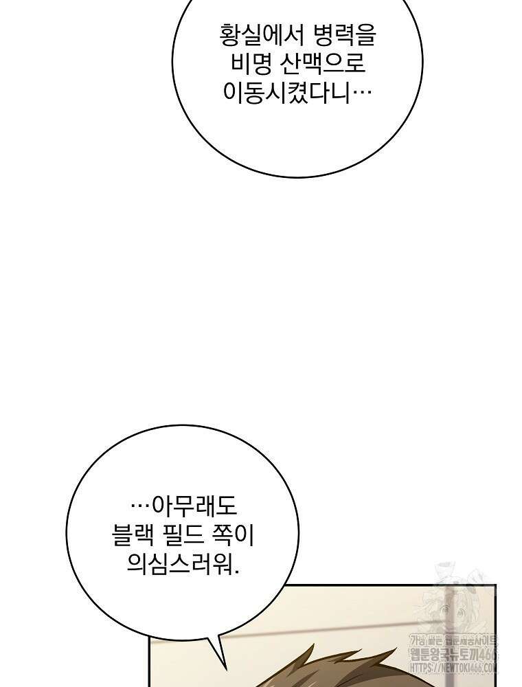 얼어붙은 플레이어의 귀환 150화 21