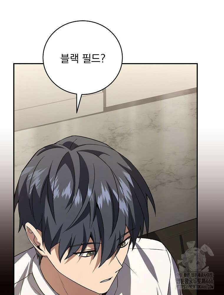 얼어붙은 플레이어의 귀환 150화 23