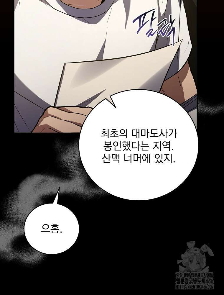 얼어붙은 플레이어의 귀환 150화 24