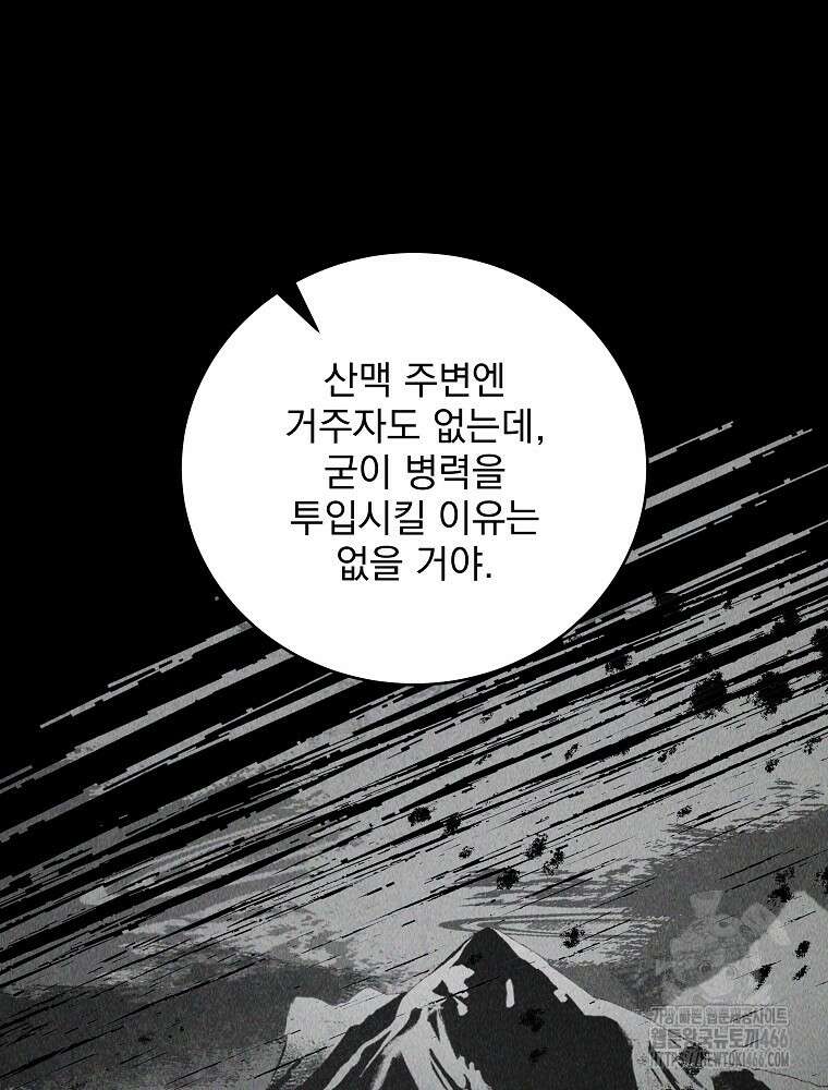 얼어붙은 플레이어의 귀환 150화 25