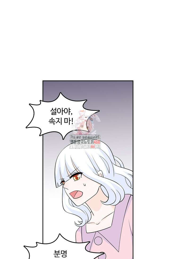 나 좀 빌려주세요 208화 1