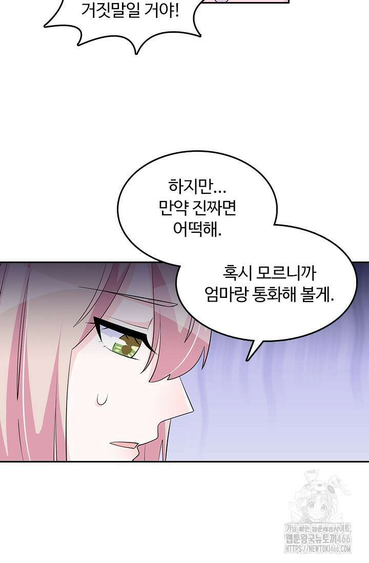 나 좀 빌려주세요 208화 2