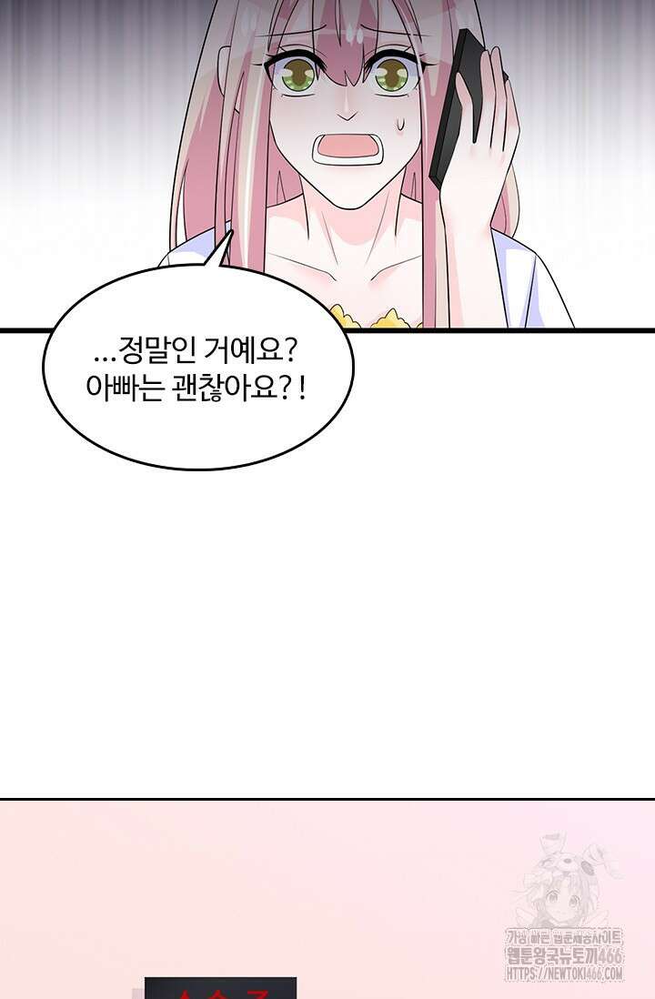 나 좀 빌려주세요 208화 5