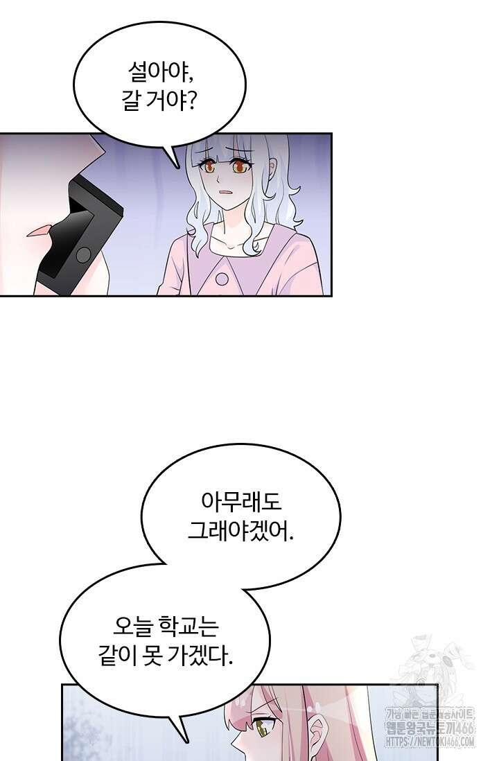 나 좀 빌려주세요 208화 7