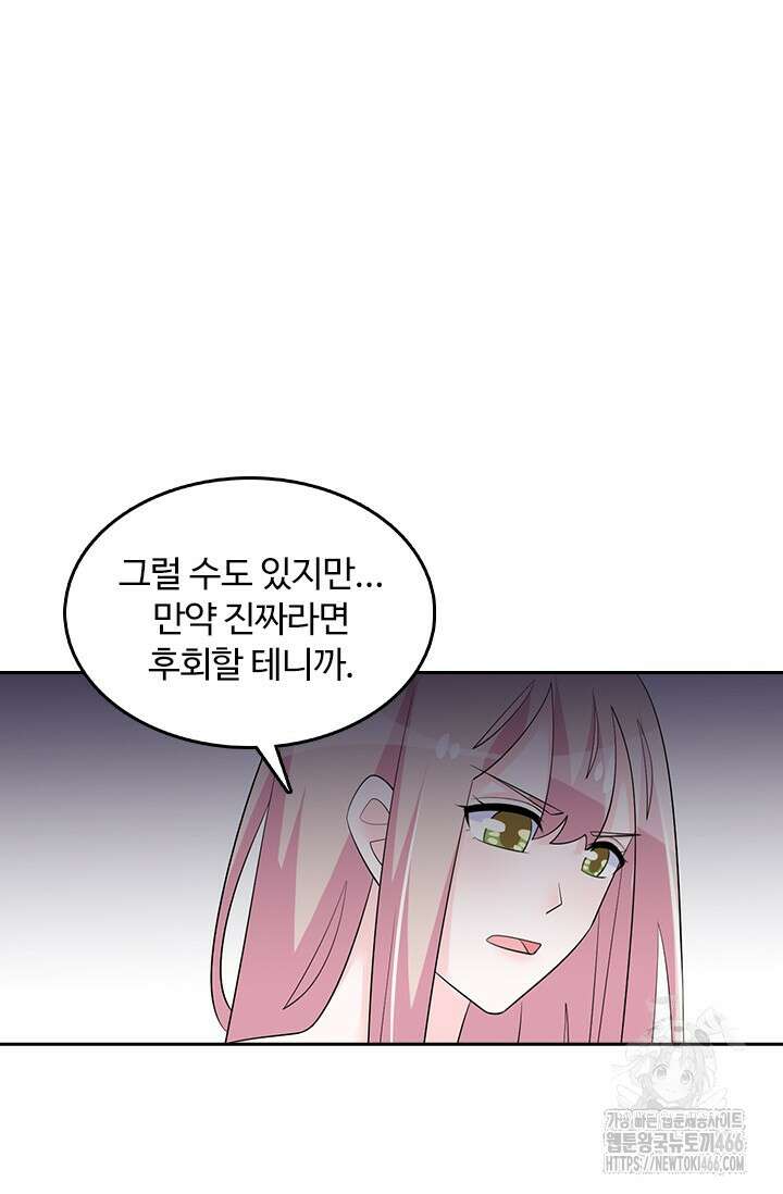 나 좀 빌려주세요 208화 9
