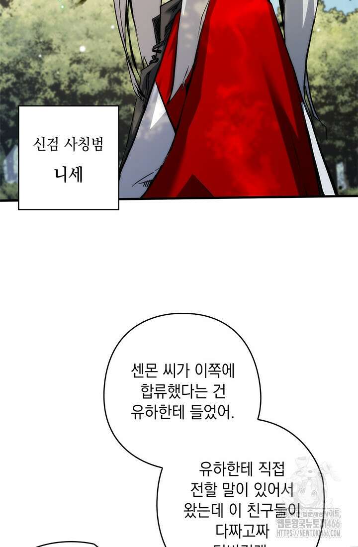 신검 : 신살의 아이 35화 8
