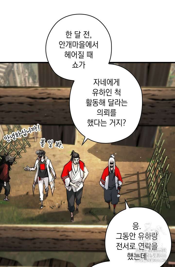 신검 : 신살의 아이 35화 12