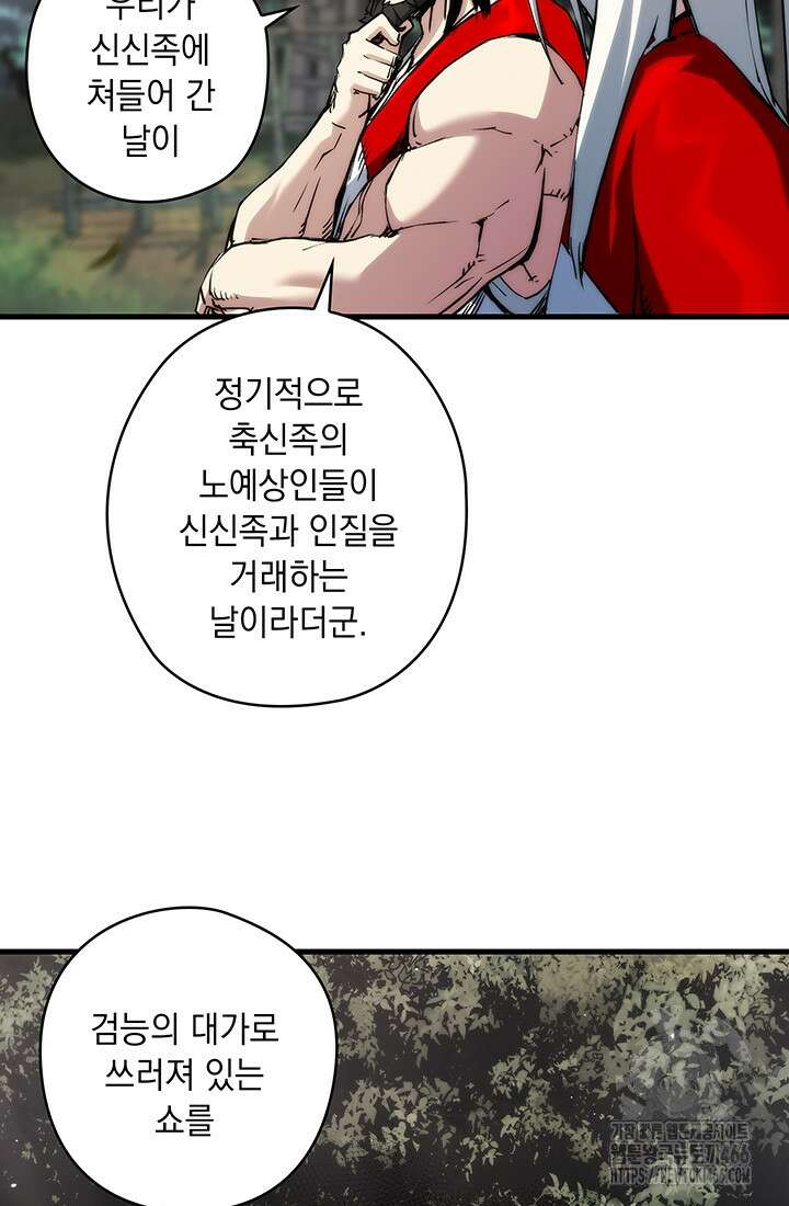 신검 : 신살의 아이 35화 14