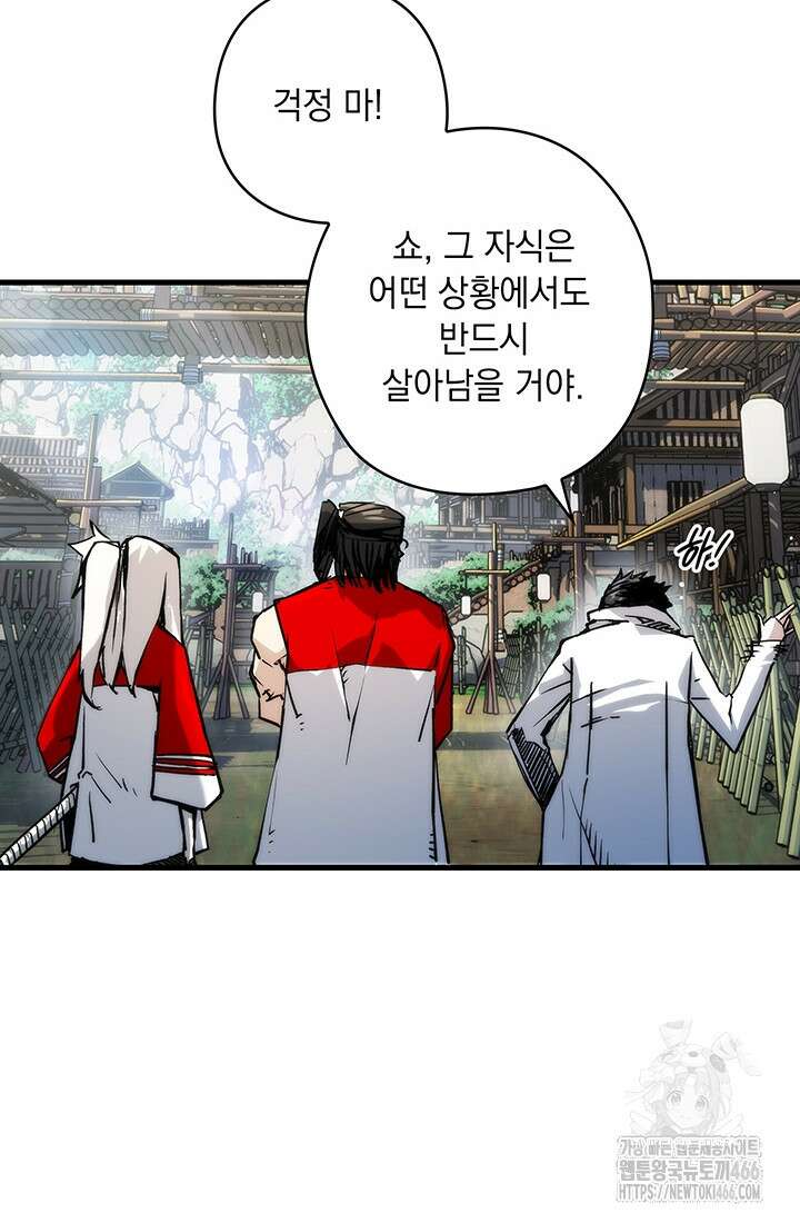 신검 : 신살의 아이 35화 17