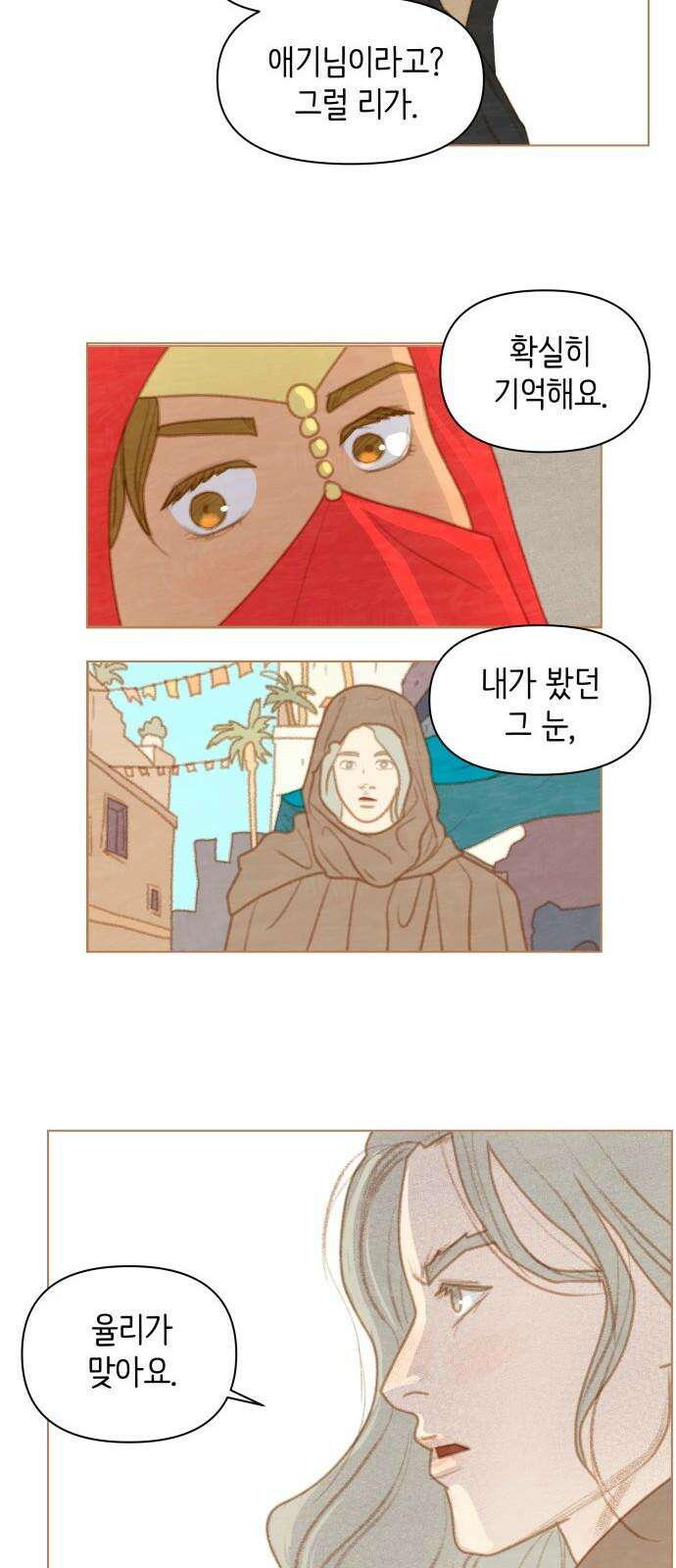2부 28． 율리 구조 작전 8