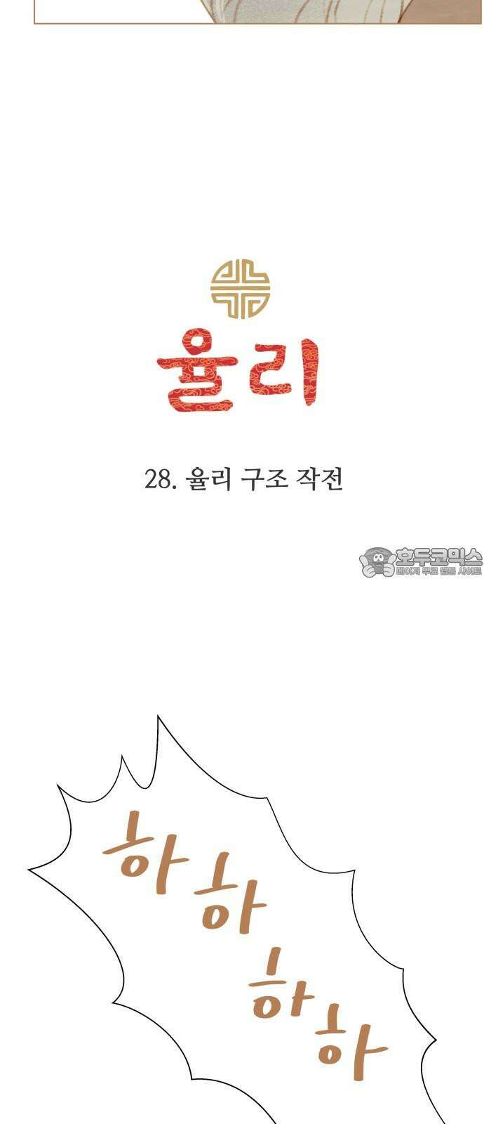 2부 28． 율리 구조 작전 9