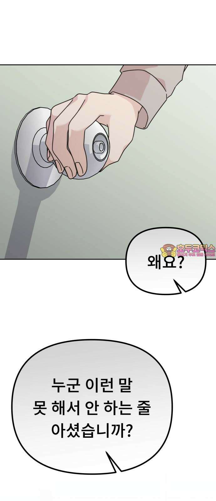 사서고생! 136화． 열등감의 부산물 1