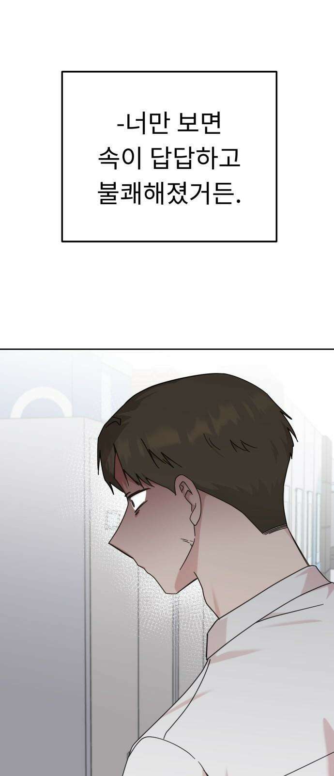 사서고생! 136화． 열등감의 부산물 4