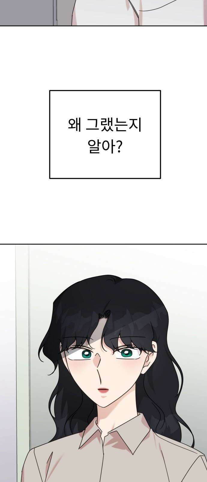사서고생! 136화． 열등감의 부산물 5