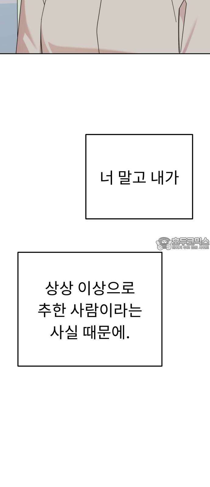 사서고생! 136화． 열등감의 부산물 6