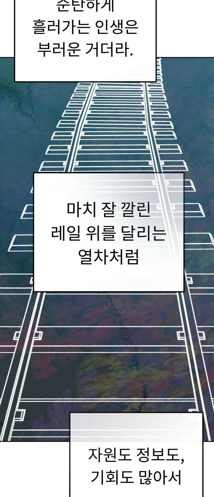 사서고생! 136화． 열등감의 부산물 8