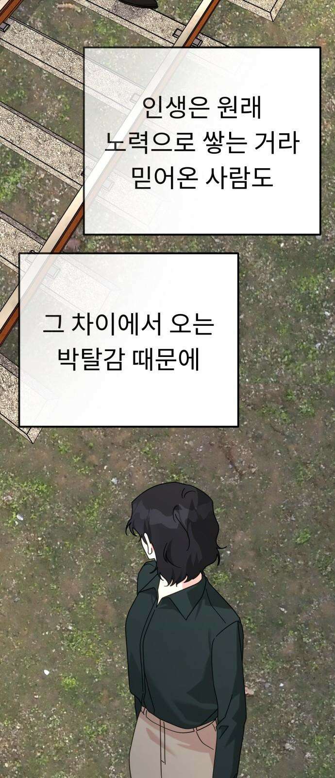 사서고생! 136화． 열등감의 부산물 10