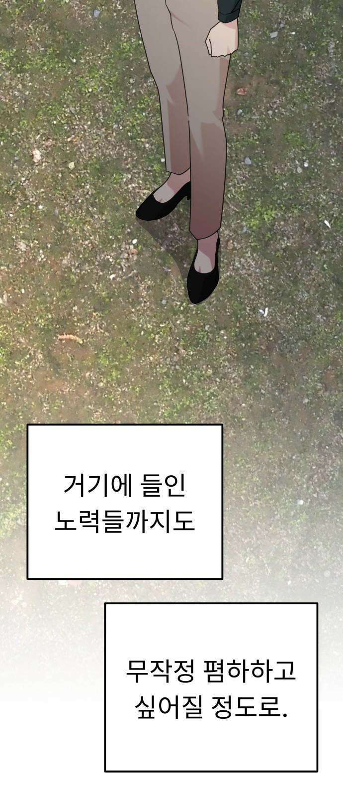 사서고생! 136화． 열등감의 부산물 11