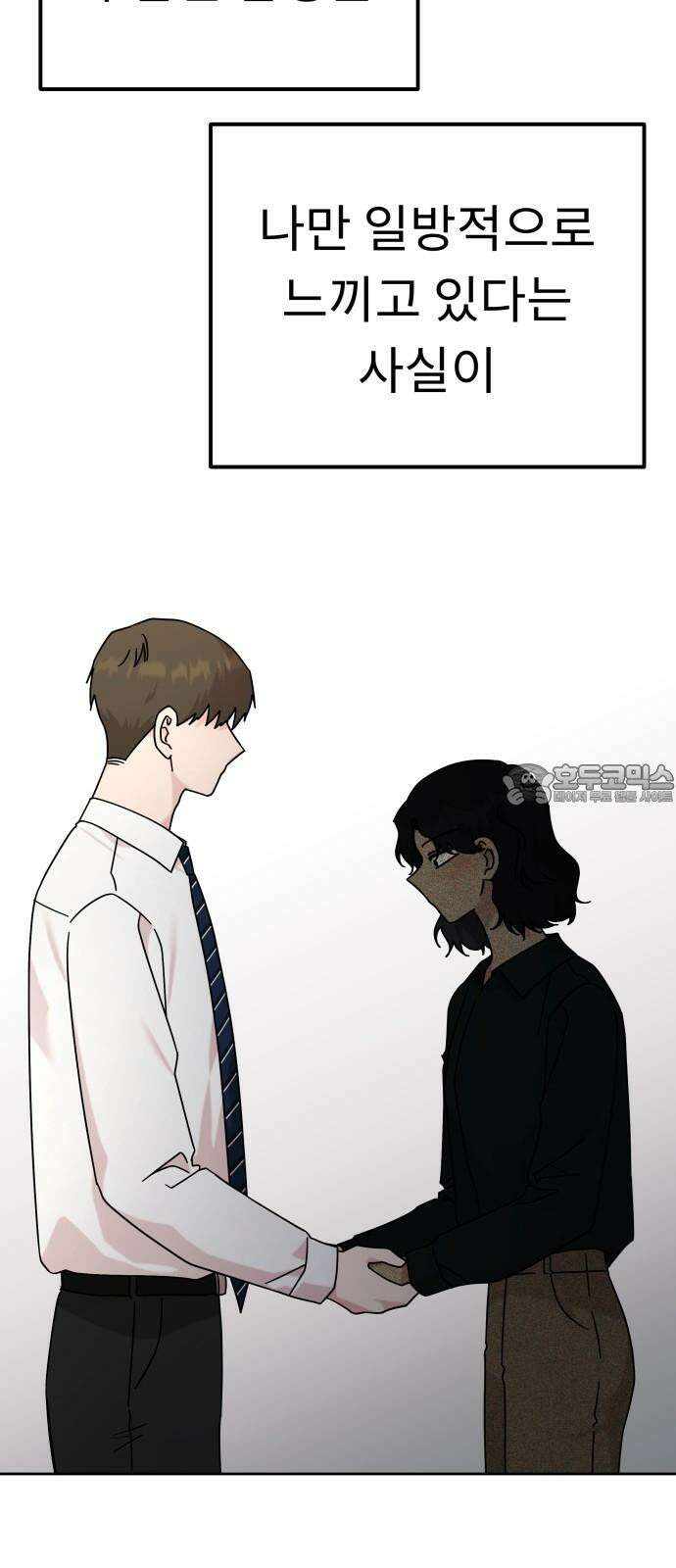 사서고생! 136화． 열등감의 부산물 18