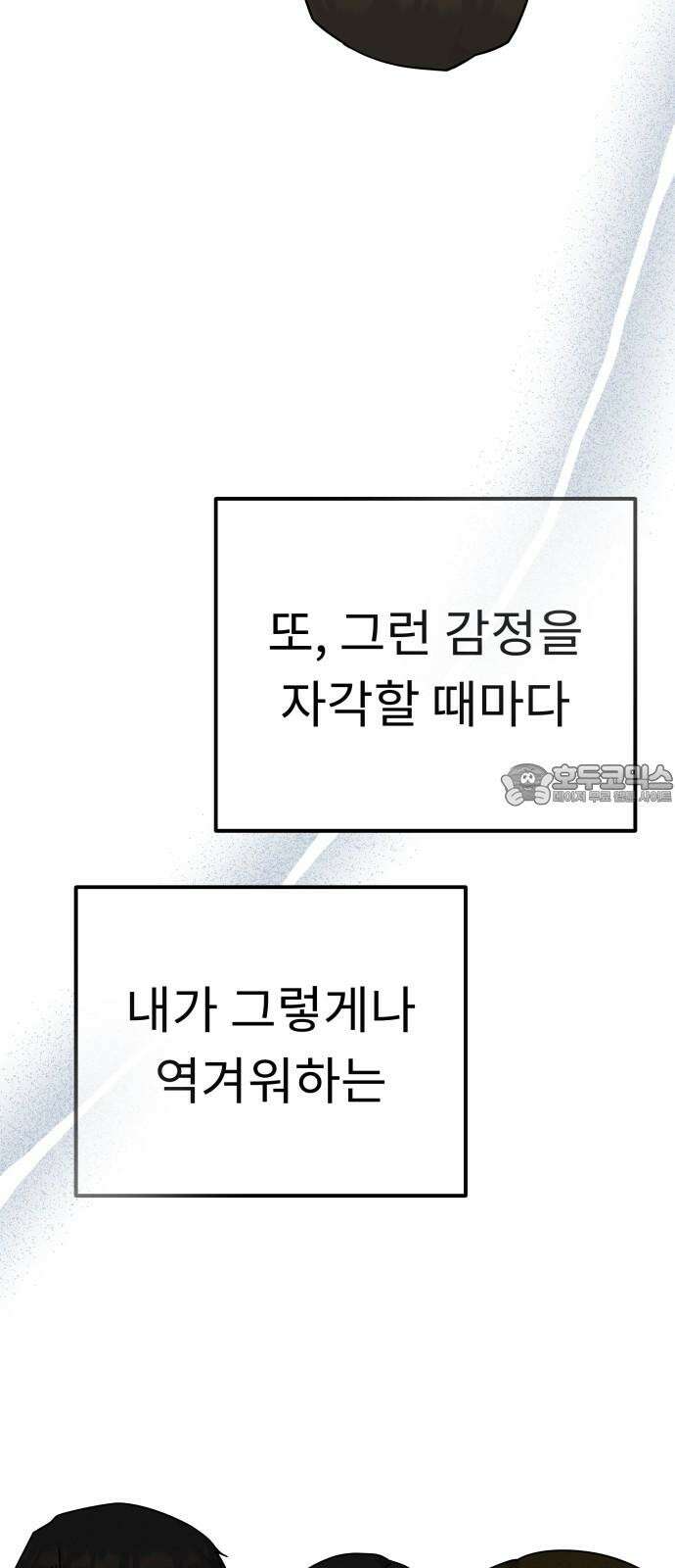 사서고생! 136화． 열등감의 부산물 21