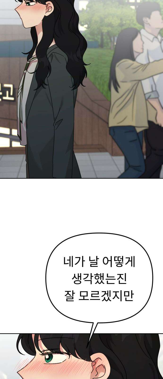 사서고생! 136화． 열등감의 부산물 28