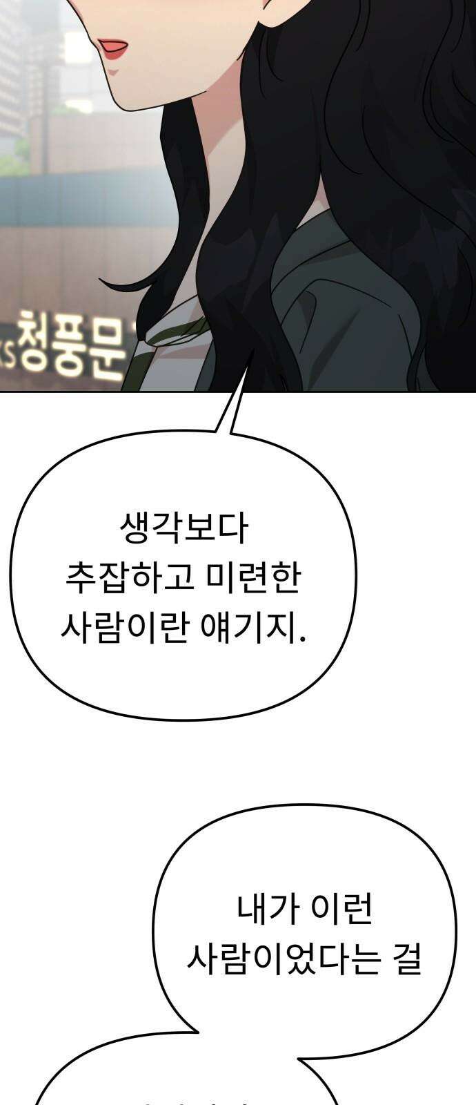 사서고생! 136화． 열등감의 부산물 29