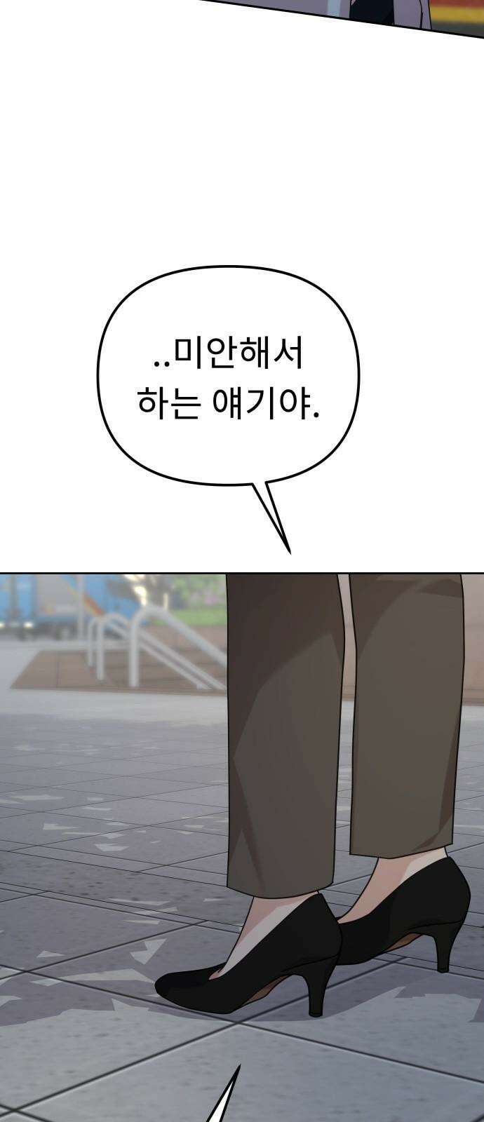 사서고생! 136화． 열등감의 부산물 31